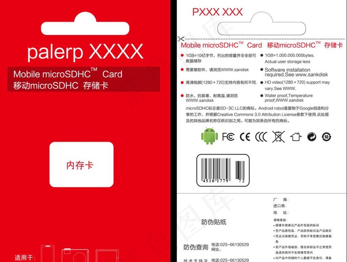 内存卡包装图片psd模版下载