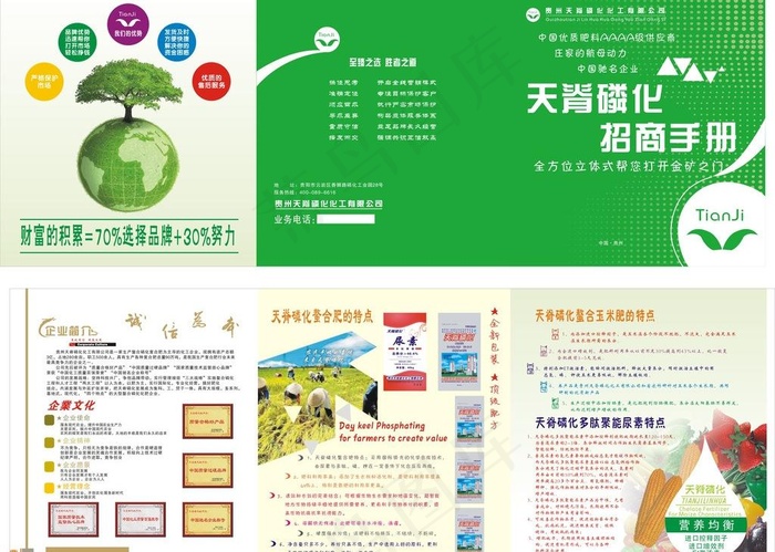 农化折页cdr矢量模版下载