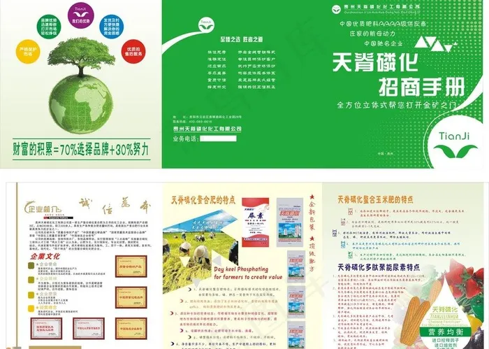 农化折页cdr矢量模版下载
