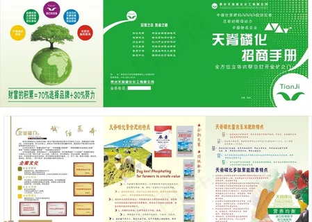 农化折页 农化折页