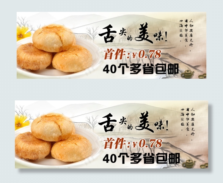 淘宝零食海报psd模版下载