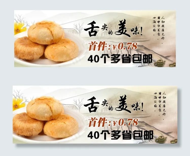 淘宝零食海报psd模版下载