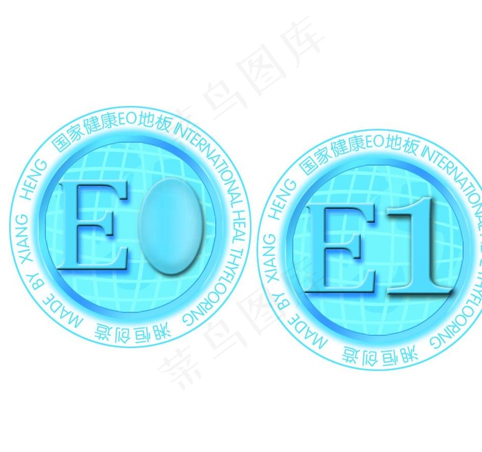 甲醛放量标准 e0 e1 地板标志...psd模版下载