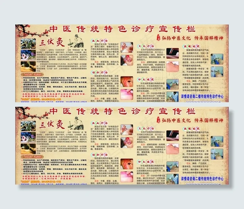 传统诊疗宣传栏图片cdr矢量模版下载