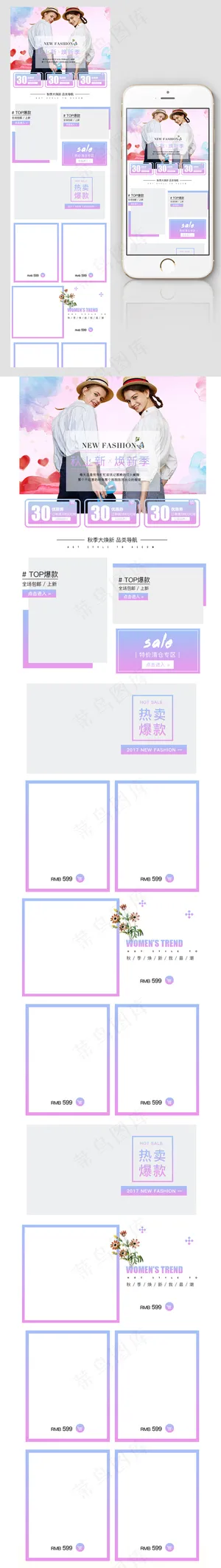 秋季花季少女装简约无线首页