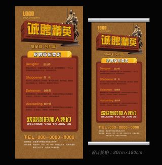 创意企业招聘展架海报广告PSD模板