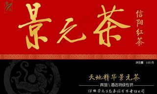 古典元素茶叶包装设计效果图图片