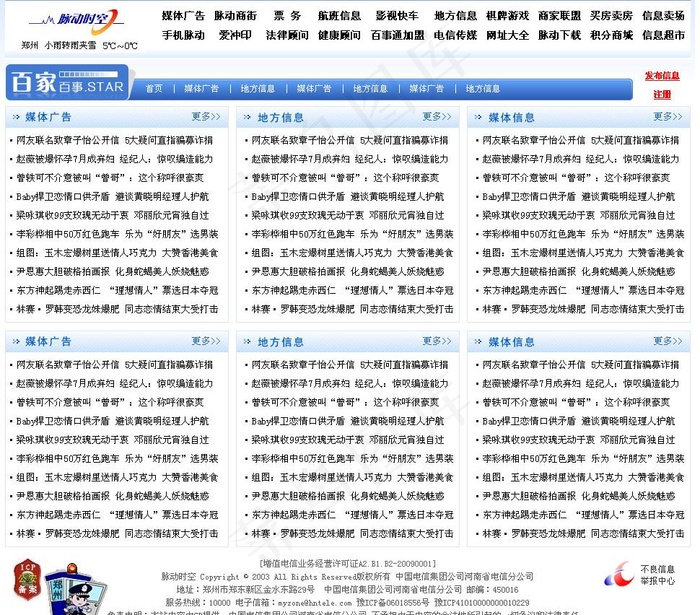 电信脉动时空网站图片psd模版下载