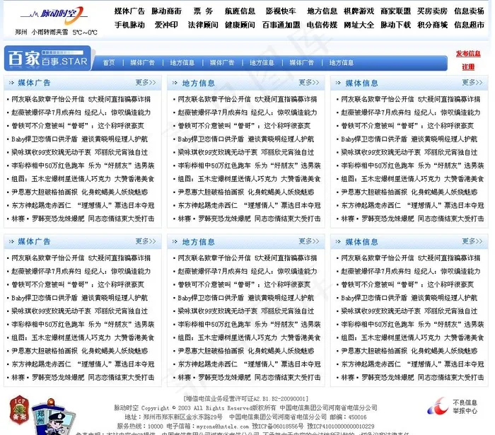 电信脉动时空网站图片psd模版下载