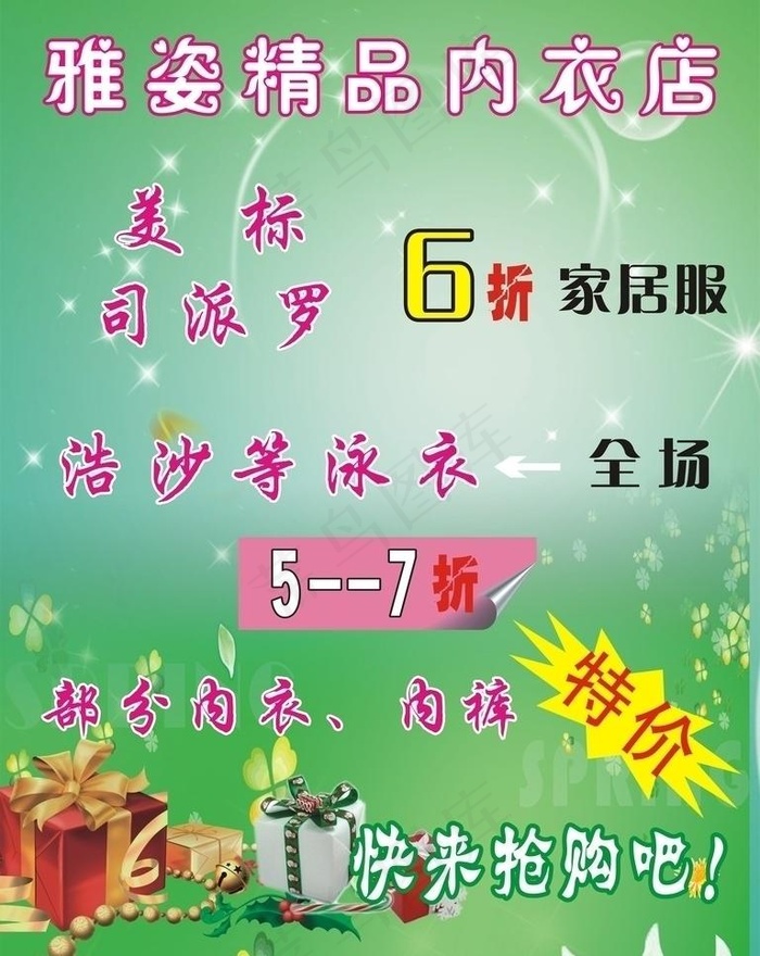 雅姿精品内衣店图片cdr矢量模版下载