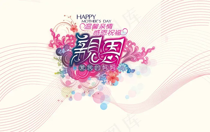 温馨母亲节海报psd模版下载