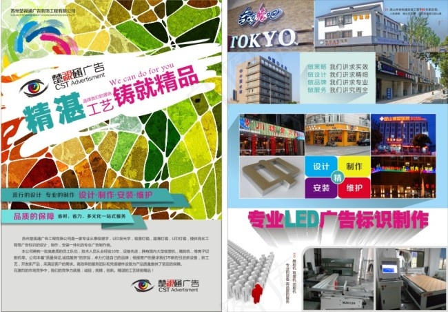 广告公司传单(427X297)cdr矢量模版下载