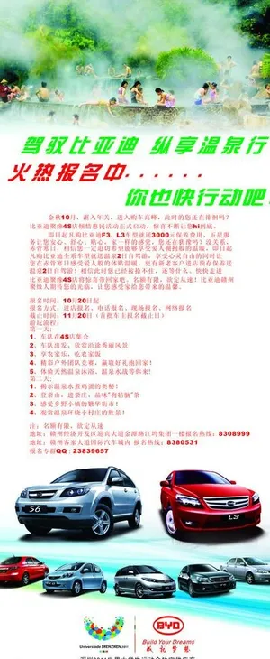 汤湖自驾游x展架图片