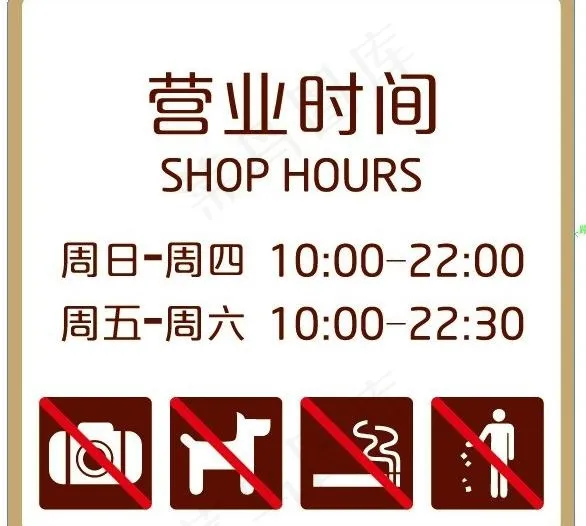 营业时间图片eps,ai矢量模版下载