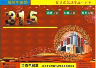315电器宣传单图片