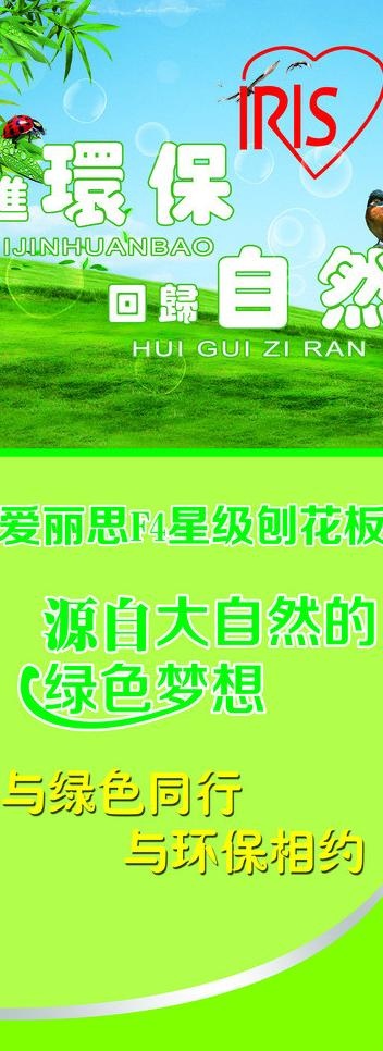环保展板图片(2268X5669(DPI:72))psd模版下载