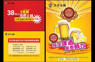 自助火锅宣传单图片