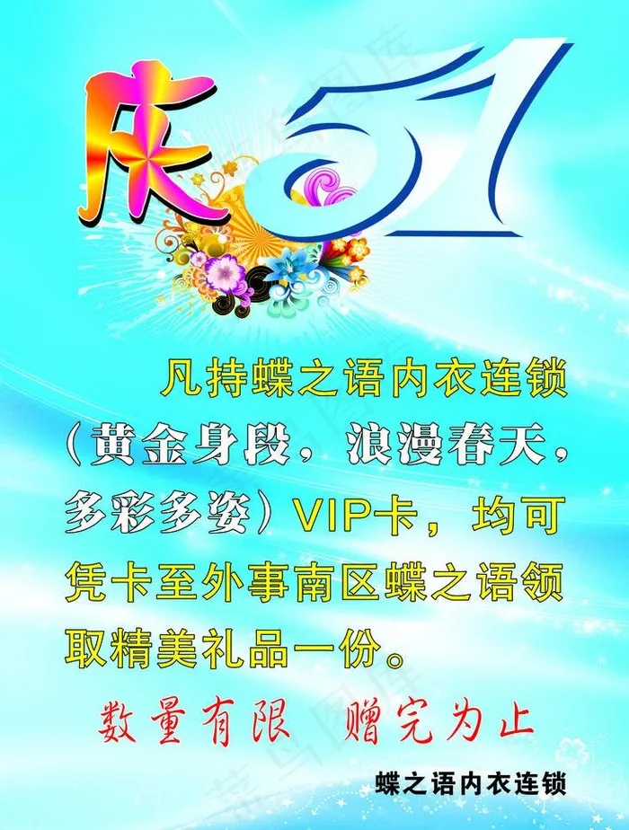 庆五一图片cdr矢量模版下载