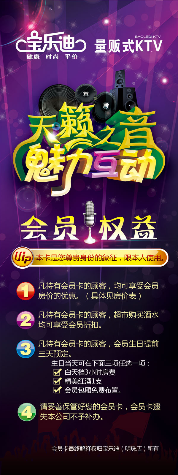 KTV会员展架psd模版下载