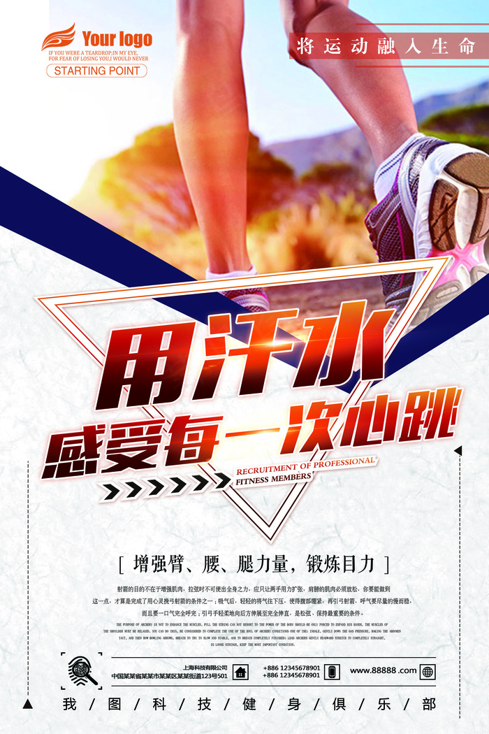 2018年白色大气体育运动海报