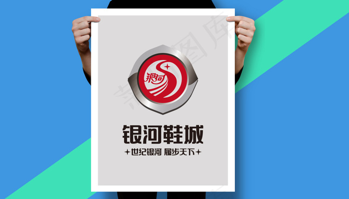 银河鞋城logo