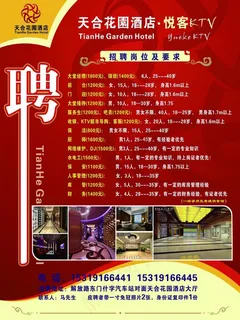 ktv招聘彩页图片 ktv招聘彩页图片