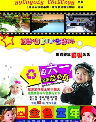 六一儿童节宣传单图片