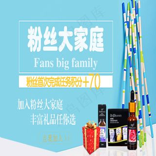 粉丝大家庭活动策划banner图