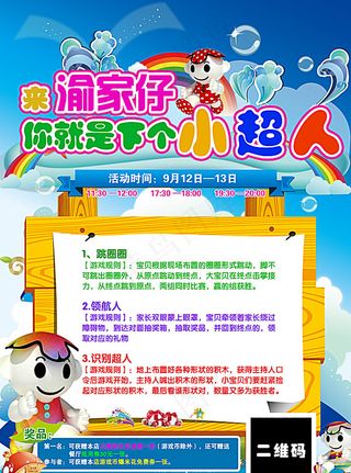 周末活动海报图片