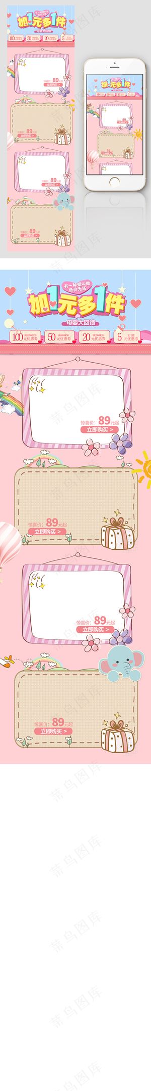 卡通母婴宝贝用品淘宝电商首页模板