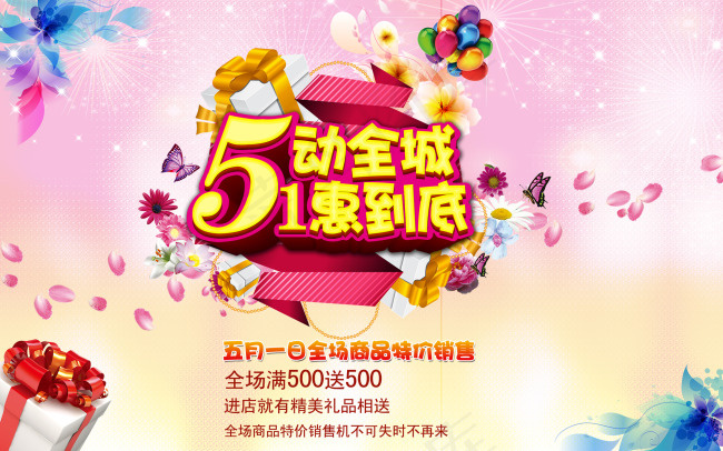 五一劳动节(8000X5000(DPI:300))psd模版下载