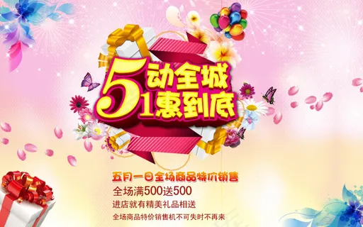 五一劳动节 五一劳动节