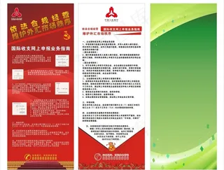 人民银行易拉宝图片