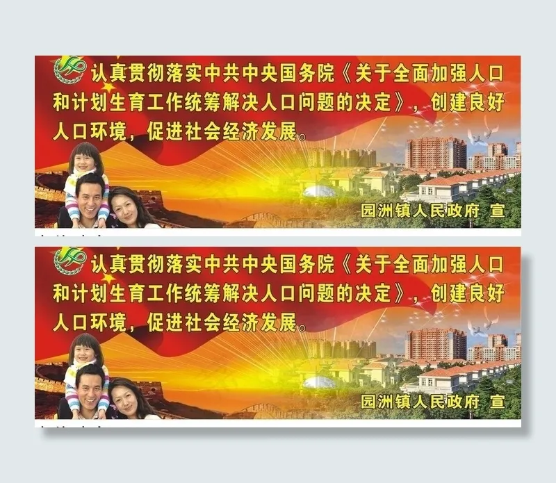 计划生育图片cdr矢量模版下载