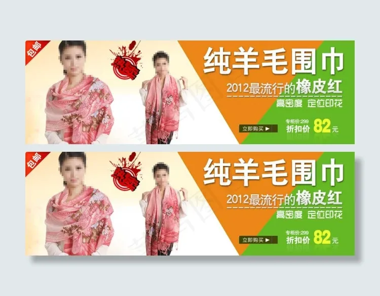 围巾促销海报图psdpsd模版下载