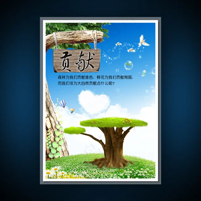 校园文化展板海报设计之贡献(3543X4962(DPI:300))psd模版下载