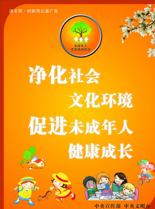 未成年人思想道德建设图片cdr矢量模版下载