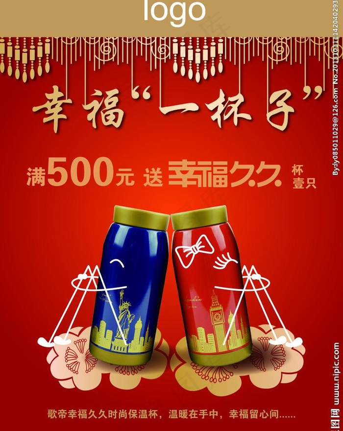幸福一杯子 红色底纹图片ai矢量模版下载