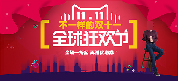 淘宝男装双11全球狂欢节活动海报p...psd模版下载