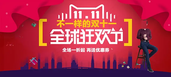 淘宝男装双11全球狂欢节活动海报p...psd模版下载