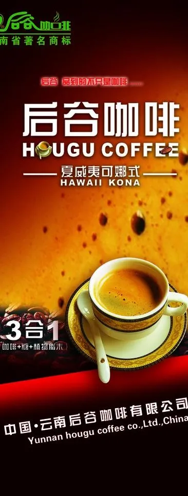 咖啡展架图片psd模版下载