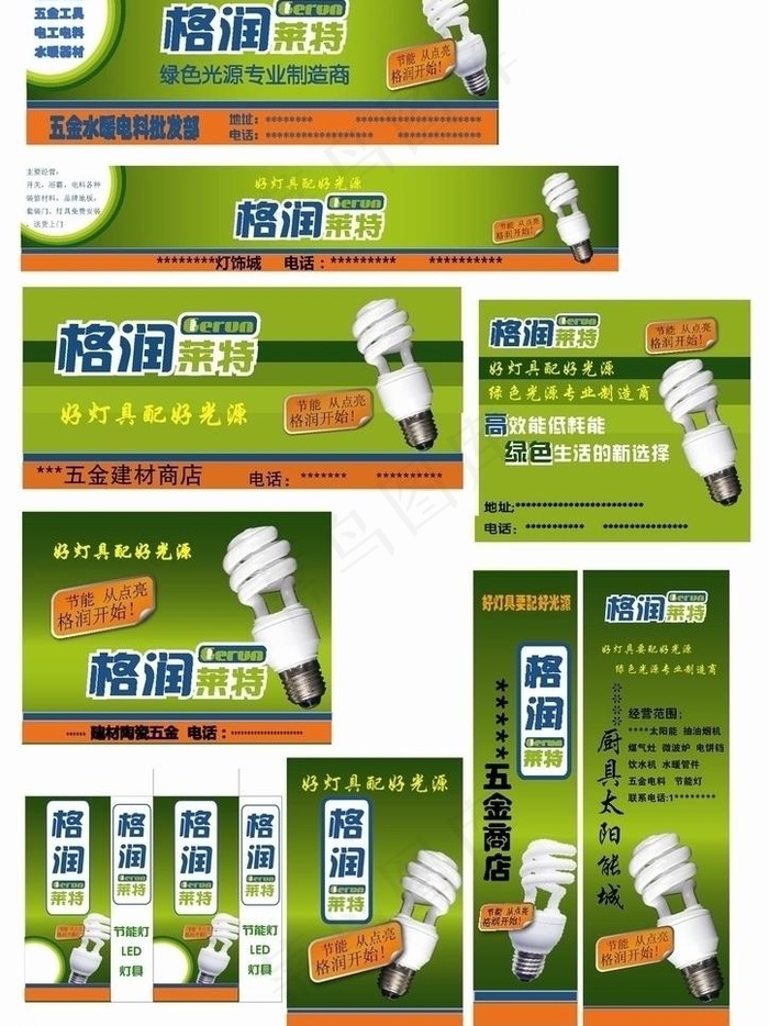 格润莱特节能灯门招板式图片ai矢量模版下载