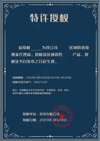 代理商授权证书