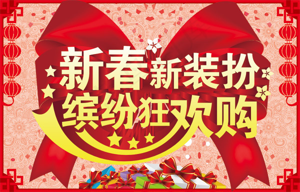 2015新春海报psd模版下载