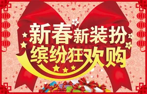 2015新春海报