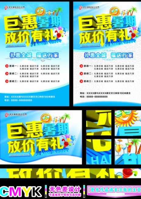 暑期活动图片(3927X5787(DPI:350))psd模版下载