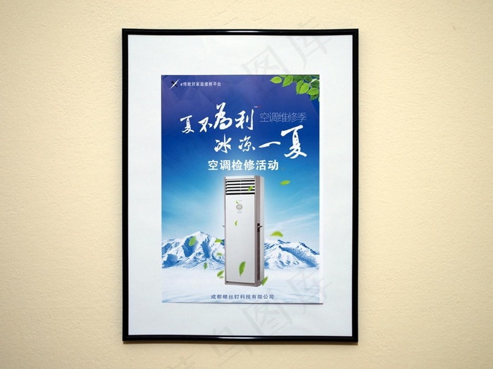 空调维修海报