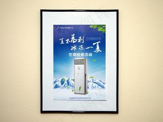 空调维修海报