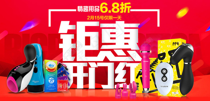 开门红海报psd模版下载