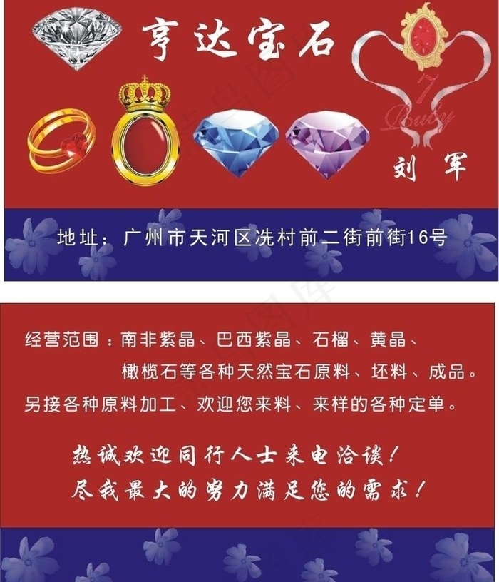 珠宝名片图片cdr矢量模版下载
